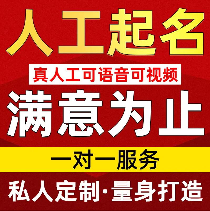  苍南取名/改名 找田老师